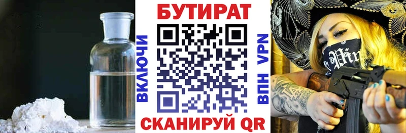 БУТИРАТ бутандиол  Мглин 