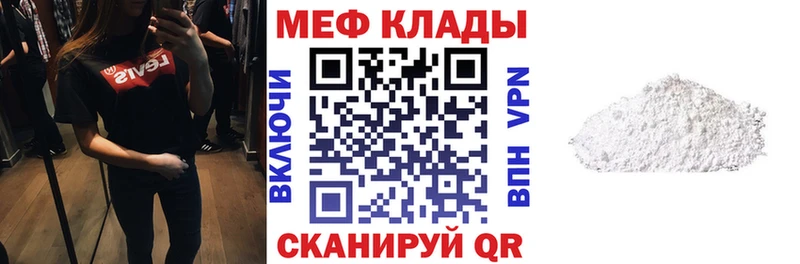 МЕФ мяу мяу  Мглин 